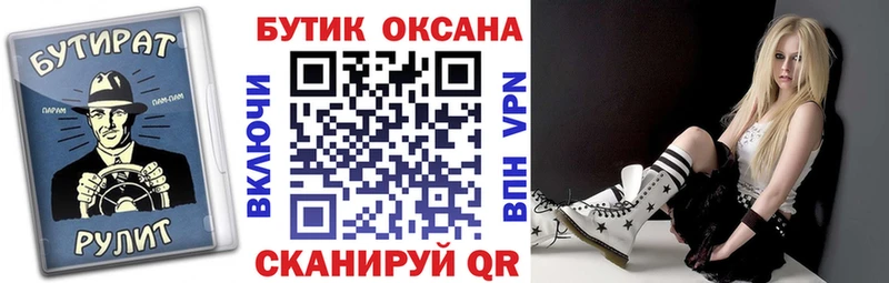 Бутират бутик Артём