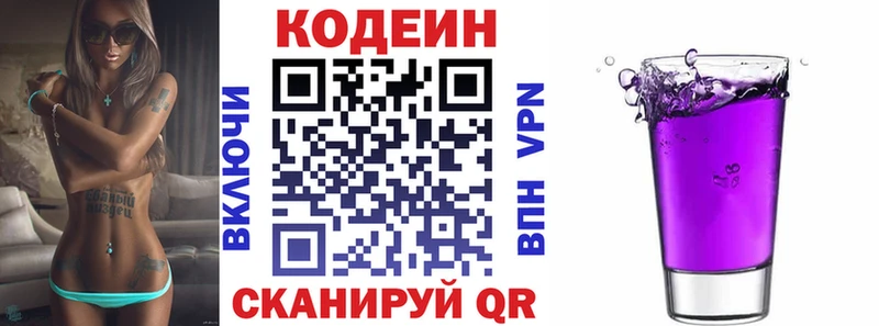 Кодеин Purple Drank  цены наркотик  Артём 